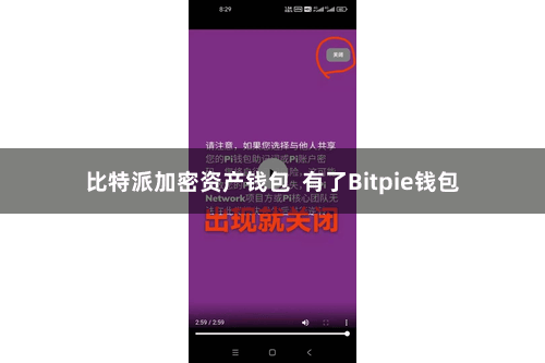 比特派加密资产钱包  有了Bitpie钱包