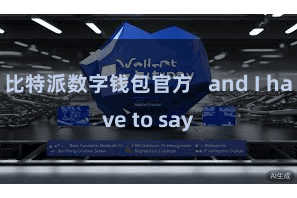 比特派数字钱包官方   and I have to say